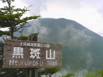 浅間山（黒斑山）の写真です。