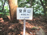 堂床山の写真です。