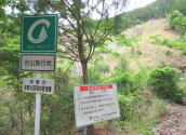 治水施工地の写真です。